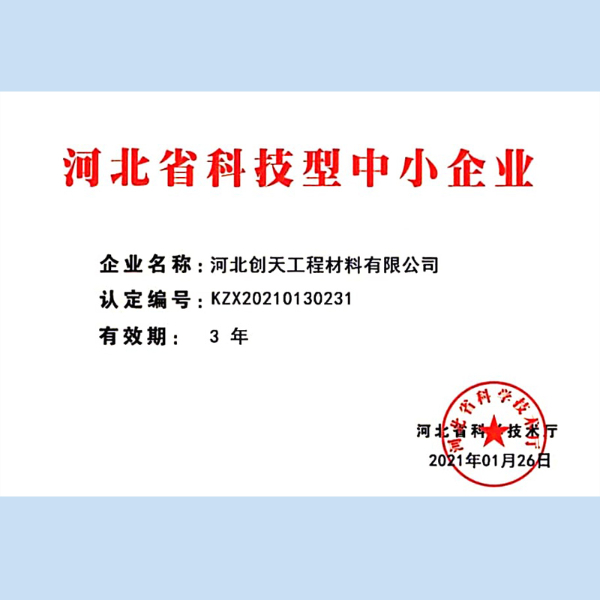 河北科技型企業(yè)認證